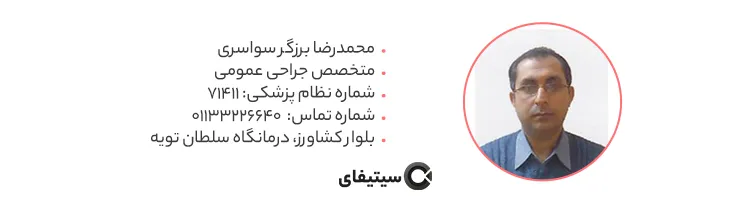 دکتر محمد رضا برزگر سواسری